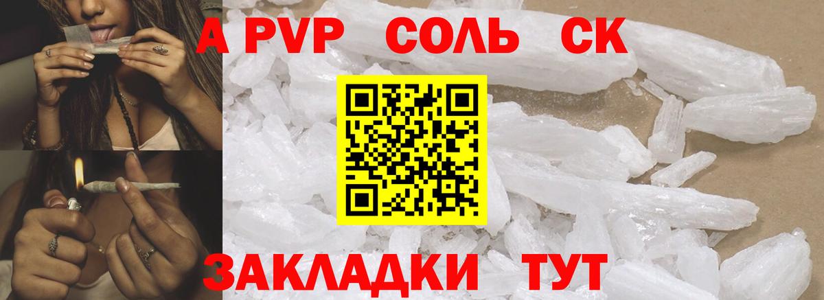 A PVP кристаллы  Вход с VPN  Бердск 