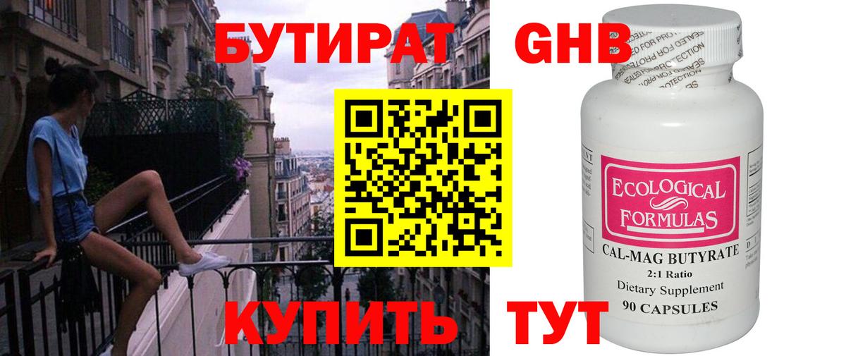 БУТИРАТ оксана Бердск