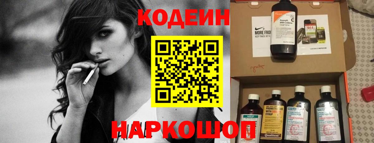Кодеиновый сироп Lean Purple Drank  Вход с VPN  Codein Purple Drank  Бердск 
