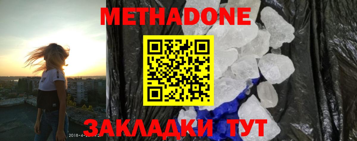 Метадон белоснежный  Метадон мёд  Вход с VPN  Бердск 